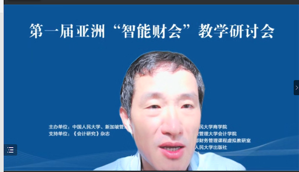 程强教授-新加坡管理大学会计学院-开幕式致辞2.png