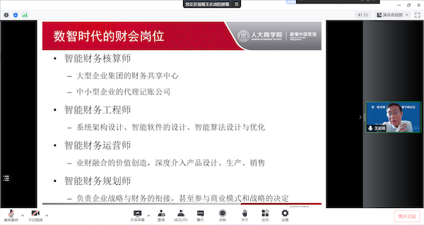 王化成教授-麻豆a片
-大会报告1.png